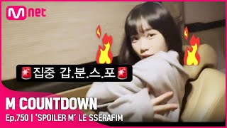 [EN/JP] ['SPOILER M' LE SSERAFIM] #엠카운트다운 EP.750 | Mnet 220428 방송