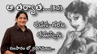 #malladipadmaja #telugukatha తమస్విని కలం పేరుతో శ్రీమతి మల్లాది పద్మజ రాసిన \