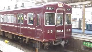 阪急電鉄 3300系 3314F 普通 高槻市行き 8300系 8333F+8314F  普通 天茶屋行き 5300系 5311F 普通 梅田行き 正雀駅 淡路駅 梅田駅 20190624