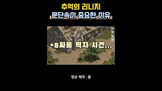 추억의 리니지 구버전 : 희대의 +8싸울아비장검 먹자 사건!!! #리니지구버전 #리니지 #게임 #games #gaming #mmorpg #싸울아비장검