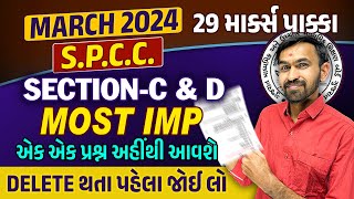 Std 12 SPCC Most IMP March 2024 Exam | Section - C \u0026 D For Board Exam Dhoran 12 | Nilkanth Sir