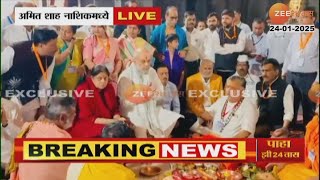 Amit Shah |नाशिकमध्ये Mahayutiच्या नेत्यांसह शाहांनी केली Trimbakeshwar मंदिरात पूजा। Zee24Taas