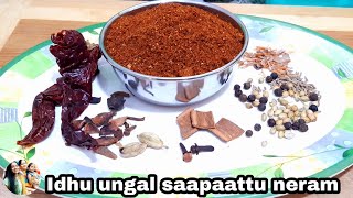 வீட்டிலேயே கரம் மசாலா பொடி செய்வது எப்படி | How to prepare Garam Masala Powder at home | EP. 224