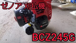 ゼノア 刈払機 BCZ245G 草刈機 とにかく軽くてパワーがあるモデルが欲しい‼️