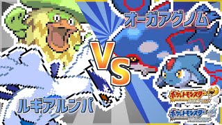 【ポケモンHGSS】ルギアルンパvsオーガアグノム【バーチャル4thGS講座#2】