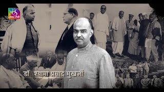 Makers of Indian Constitution | Syama Prasad Mukherjee : An Architect of Modern India