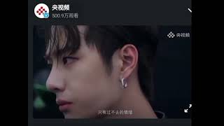 241209  央视频  播放  王一博  歌曲循环  在线观看人数  破 500+ 万 纪念 ( 无感 )