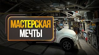 Гараж меломана | Как создать идеальное помещение для покраски авто