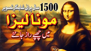 1500 year old Mona Lisa painting revail hidden Truth | mona lisa secrets in painting