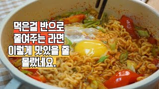 라면 이렇게 드시면 혈당 나트륨 걱정 없이 먹을 수 있어요. 맛보장 라면 요리