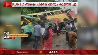 കൊല്ലം ആയൂരിൽ KSRTC ബസും പിക്കപ്പ് വാനും കൂട്ടിയിടിച്ച് അപകടം | KOLLAM | KERALA