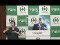 市長定例記者会見（令和4年4月28日）