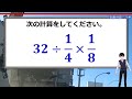 【基礎計算】誤答が出やすい帯分数除法！