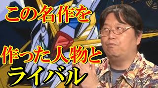 【二人の名監督】『機動戦士ガンダム　富野監督』『ダグラム・ボトムズ　高橋監督』、知っておきたい戦闘アニメの歴史【岡田斗司夫切り抜き】　#Shorts