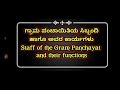 gram panchayat staff and their functions