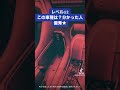 この車種はなんだろう？ご紹介【車好き必見】 車 車好き 24卒 25卒 車種 インターンシップ fyp shorts 自動車業界 あるある car 高級車 外車 toyota