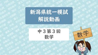 2021年度 第3回 数学解説動画