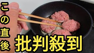 人気店のハンバーグ「生焼け」動画が波紋　食中毒リスクも指摘、店主「客に焼いてもらう方法は止めます」