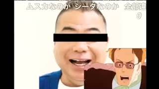 最終鬼畜ムスカ大佐　高画質