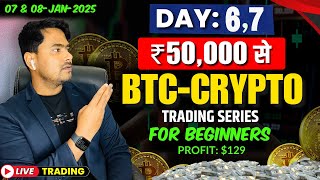 DAY: 06, 07 | BTC-CRYPTO Trading with ₹50,000 | BTC Futures🔥LIVE Trading for Beginners | Profit:120$