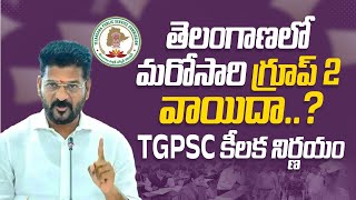 TGPSC Group 2 Exam Update | TGPSC Group 2 Exam Postpone | TSPSC Group 2 Latest News Today |  TSPSC