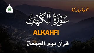 سورة الكهف نور بين الجمعتين وحفظ المسلم من الجمعة حتي الجمعة مع القارئ أيوب مصعب