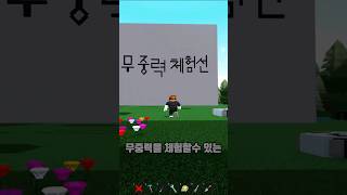 무중력 만드는법ㅋㅋ #보물선만들기