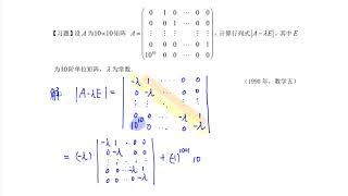 薛威线性代数 第一章行列式 4