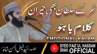 Kalam-e-Bahu | Kalam-e-Bahoo | Best Kalam | Best Of Syed Faiz ul Hassan Shah Official | 03004740595