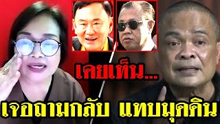 เจ๊ป้อม ล่าสุด! (เคยเห็น... เจอถามกลับ แทบมุดดิน) #เฉลิม #วันอยู่บำรุง #คปท #จตุพร #ธนพร #สนธิ