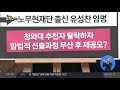 “환경부 블랙리스트 靑 오더” 진술 확보 김진의 돌직구쇼