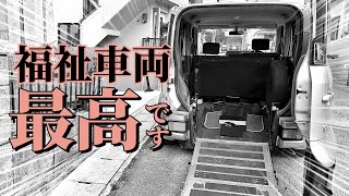 【電動車椅子】WHILLを分解しないでそのまま乗せられる！福祉車両を購入しました！