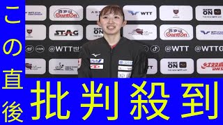 パリ五輪で負傷の早田ひな 復帰後初勝利に笑顔「こんなにすぐ勝てるとは思っていなかった。びっくり」【卓球 WTTドーハ】