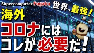 【海外の反応】日本が他国をブッチ切る圧倒的性能で世界一奪還し海外「日本の技術力の輝きは健在だ！」～ニュースの森／News Forest