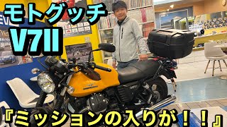 Moto Guzzi 【V7Ⅱ 】SEVアンダーチューナーインプレッション！！岡崎静夏選手も登場します！！