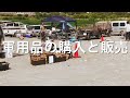 埼玉県寄居かわせみ河原　２０１９年５月１8日〜１９日　ミリタリー キャンプ