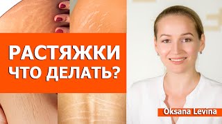 Растяжки на коже, как убрать. Рубцы и стрии, что делать. Лучшие методы борьбы с растяжками