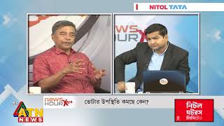 ভোটার উপস্থিতি কমছে কেন? | মাসুদ কামাল | ফরিদ হোসেন | News Hour Xtra | 21 May, 2024 | ATN News