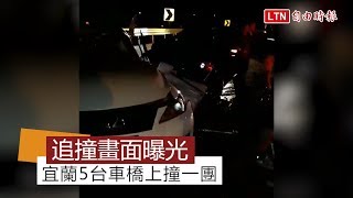 5車追撞畫面曝光 改裝喜美和賓士、BMW、LEXUS撞一團