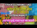 Order no.9958597346 Stock Clearance Sale|कॉटन सूटों पर लगी सेल Katran Market Delhi