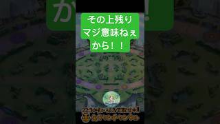 【ポケモンユナイト】その上残り、いる？【鬼キャンのお役立ち情報シリーズ】  #shorts #ポケモンユナイト #ユナイト #pokemonunite #ポケユナ