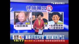 九月政爭／「王金平關說傷黨譽」　國民黨力拚抗告