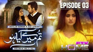 Tum Mere Kya Ho Episode 3 PTV Home Official (Sajal Aly, Mikaal Zulfiqar) Pakistani Romantic drama