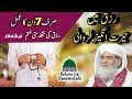 Rizq Ki Farwani 7 Din Mein | Rohani ilaj 4u | Rohani wazifa ubqari | Ubqari wazifa