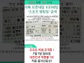 7월 1일 강승부 적중종이인증샷 대한민국 적중률 1위 shorts 스포츠분석 프로토 재테크