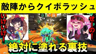 【嬉しそう】強制確保で試合を終わらせる「れんたな」と「るす」【スプラトゥーン2 / Splatoon2】