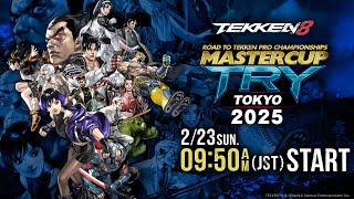 【プロライセンス発行大会/#鉄拳8 】MASTERCUP TRY TOKYO 2025