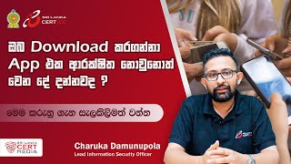 ඔබ  Download කරගන්න  App එක ආරක්‍ෂිත නොවුනොත් වෙන්දේ දන්නවද ?