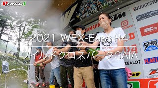 2021年 WEXイースト 第４戦ワイルドクロスパークGAIA大会　公式ダイジェストムービー