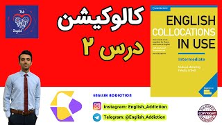 English Collocations in Use intermediate - درس دوم